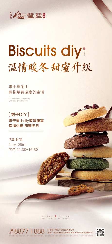 饼干烘焙diy微信海报                                                                                                                                                                                             -采灵感-https://www.cailinggan.com/