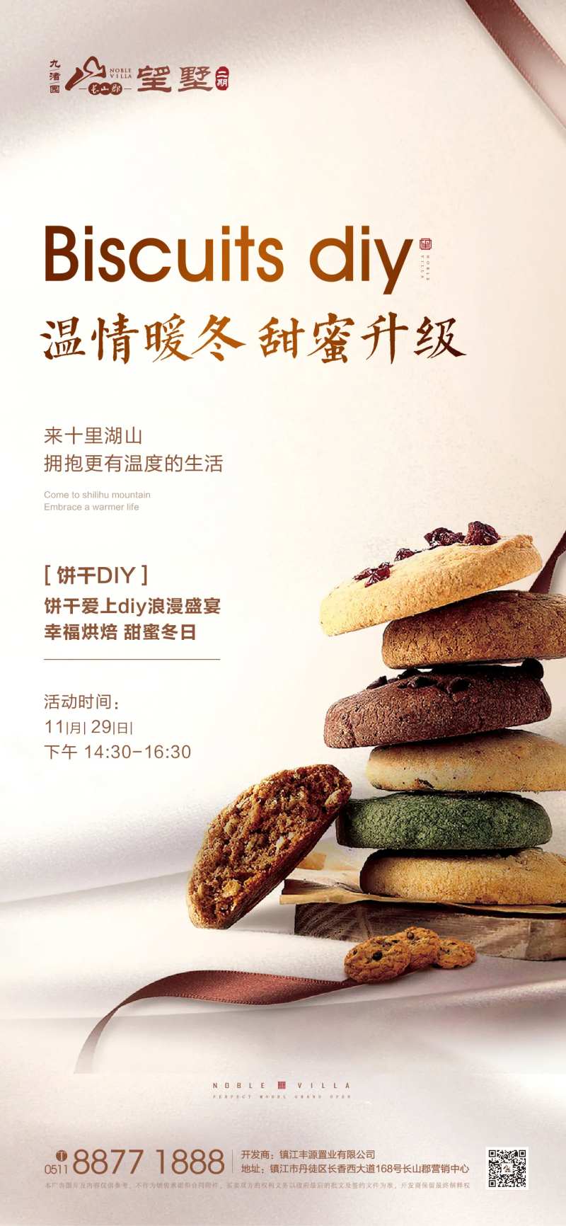 饼干烘焙diy微信海报                                                                                                                                                                                             -采灵感-cailinggan.com