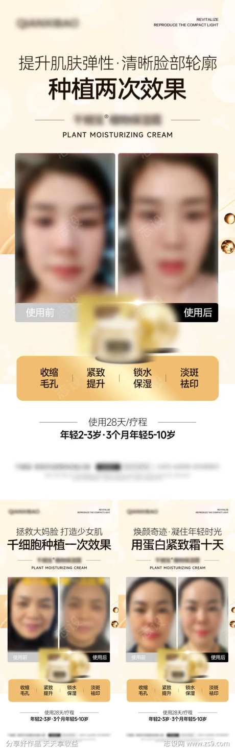 美容产品效果对比海报-采灵感-https://www.cailinggan.com/