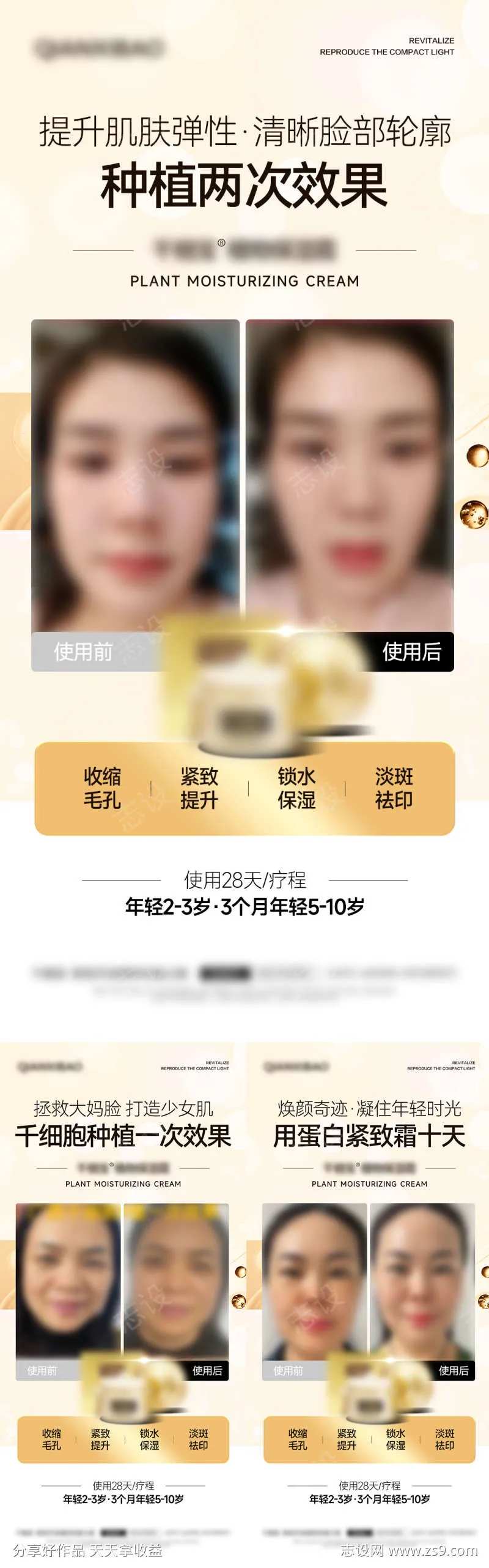 美容产品效果对比海报-采灵感-cailinggan.com