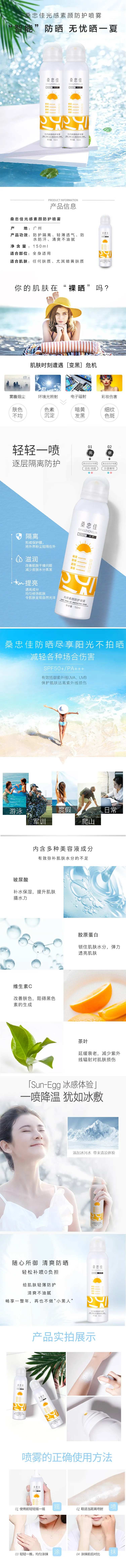 防嗮喷雾详情页-采灵感-cailinggan.com