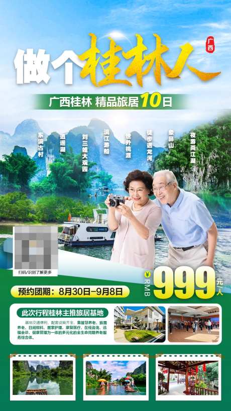 广西桂林旅游宣传海报-采灵感-https://www.cailinggan.com/