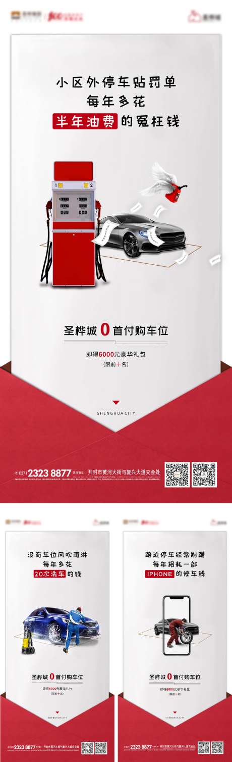 车位价值点系列稿-采灵感-cailinggan.com
