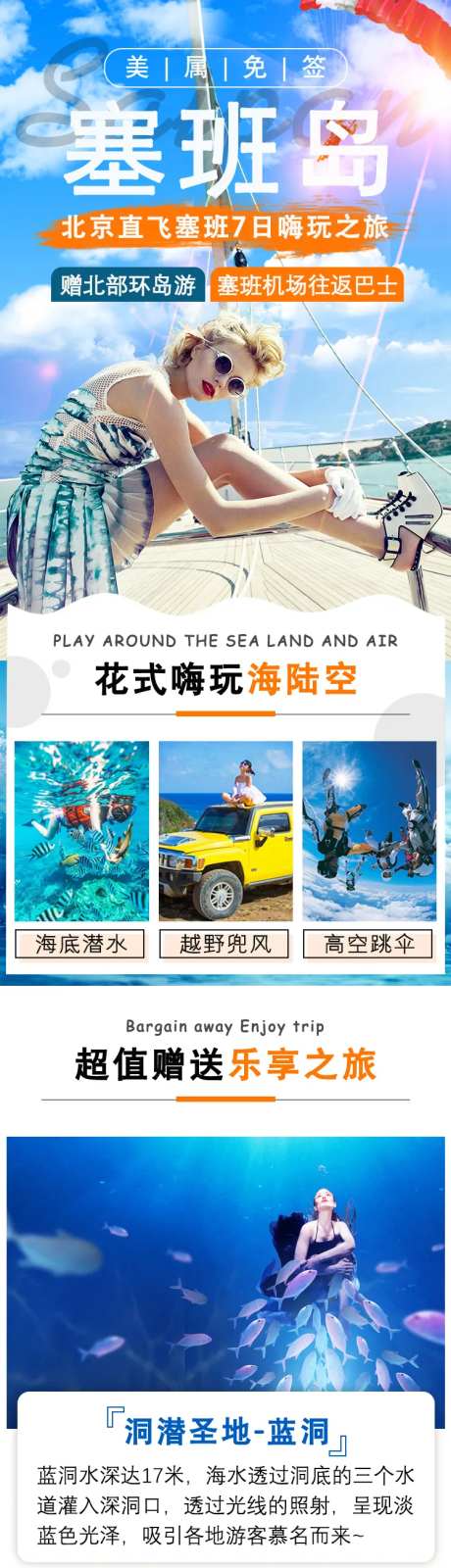 塞班岛旅游详情页-采灵感-https://www.cailinggan.com/
