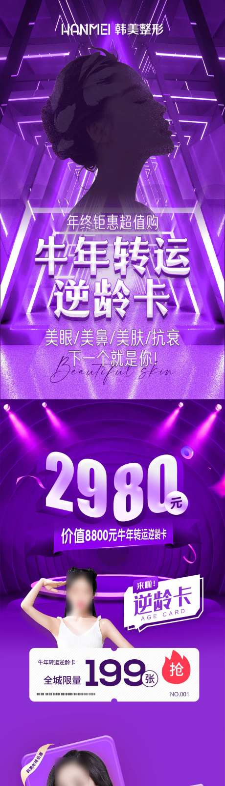 医美整形美容牛年转运逆龄卡H5-采灵感-https://www.cailinggan.com/