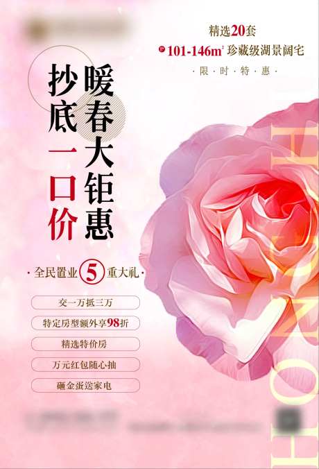 暖春钜惠购房海报-采灵感-https://www.cailinggan.com/