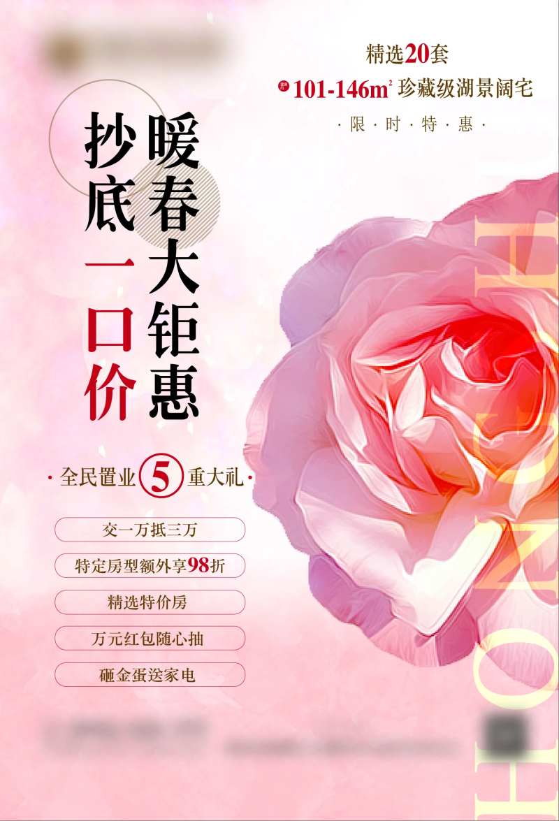 暖春钜惠购房海报-采灵感-cailinggan.com