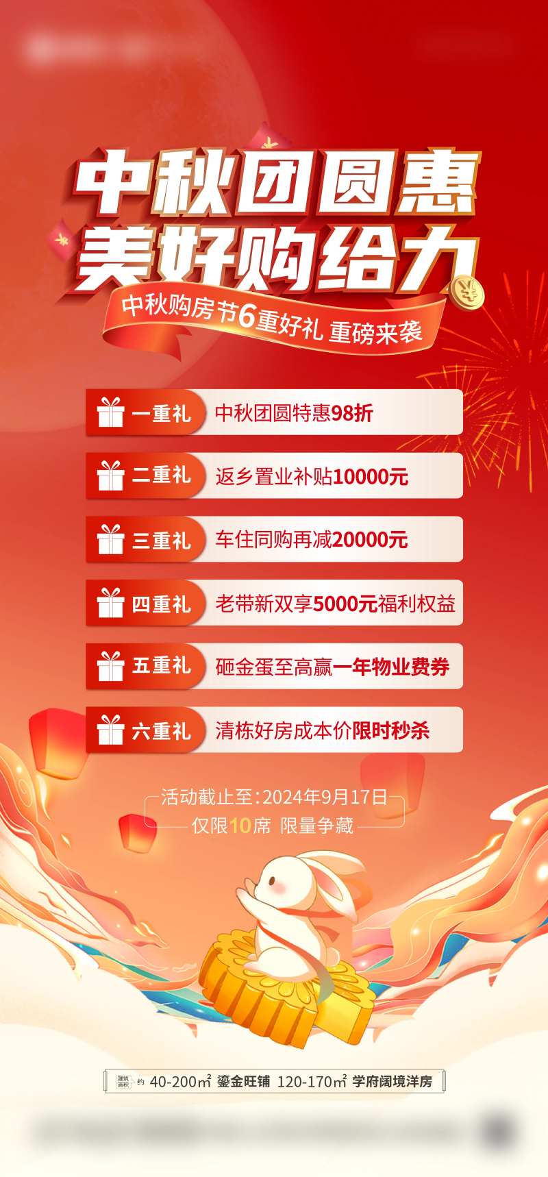 地产中秋钜惠海报-采灵感-cailinggan.com
