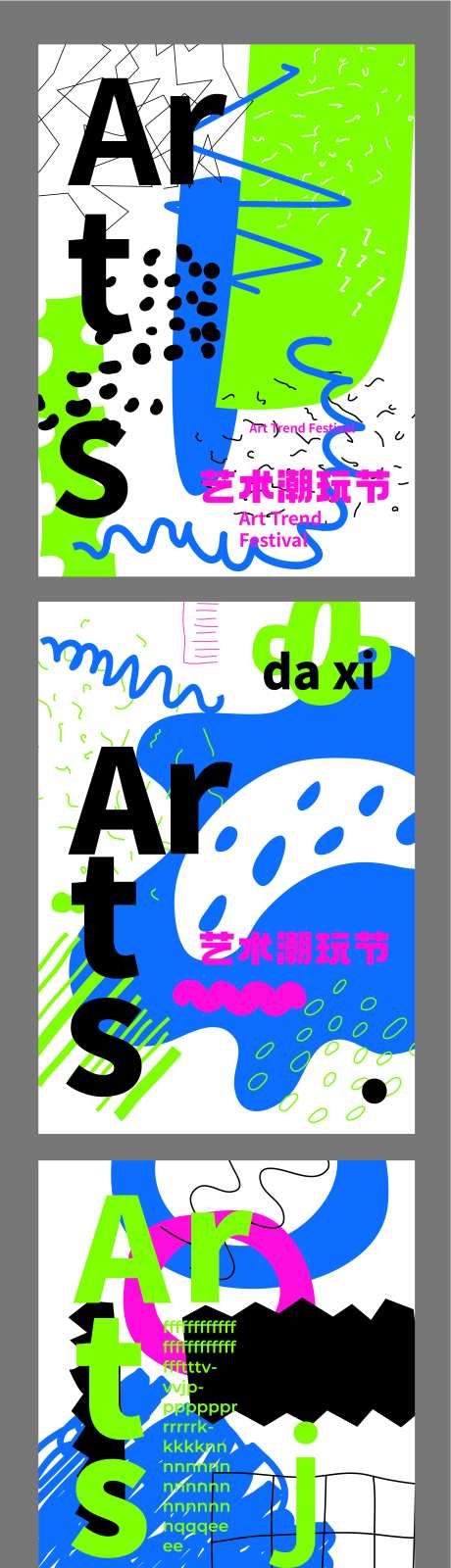 艺术潮玩节系列海报-采灵感-https://www.cailinggan.com/