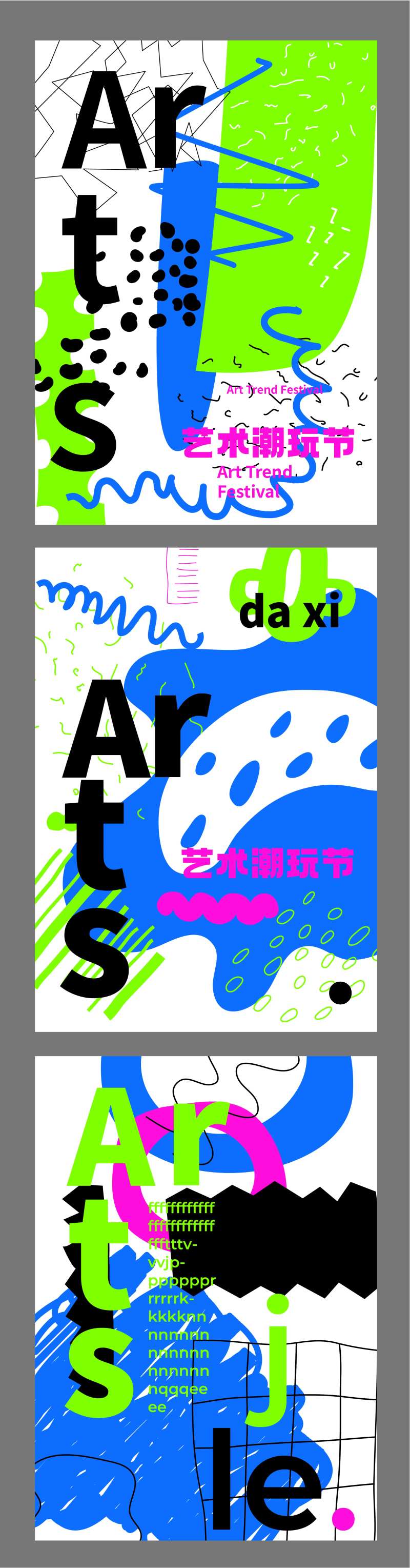 艺术潮玩节系列海报-采灵感-cailinggan.com