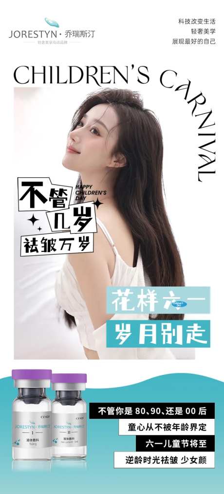 医美61海报-采灵感-https://www.cailinggan.com/