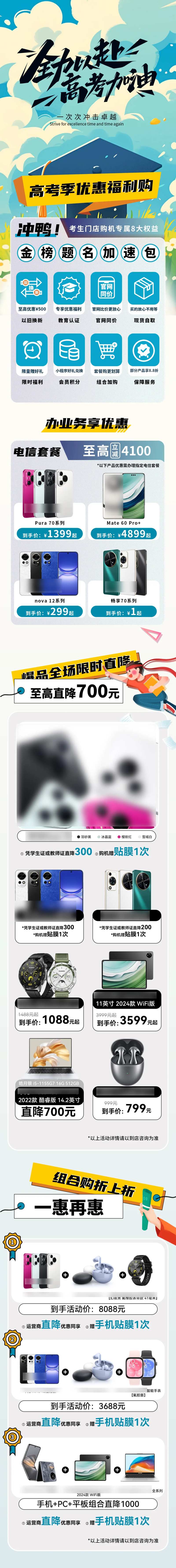 高考季活动长图-采灵感-cailinggan.com