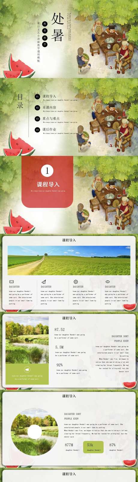 夏文艺小清新处暑工作总结计划PPT-采灵感-https://www.cailinggan.com/