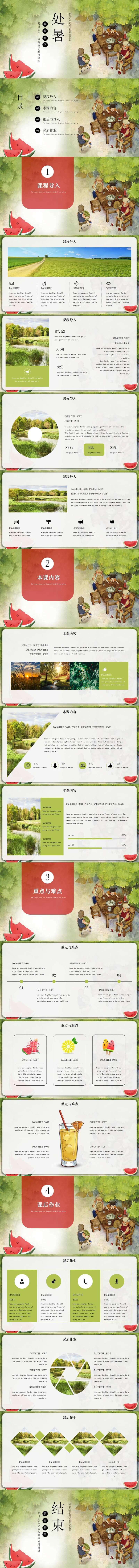 夏文艺小清新处暑工作总结计划PPT-采灵感-cailinggan.com