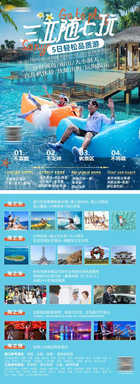 海南三亚景点旅游DM宣传单页-采灵感-https://www.cailinggan.com/