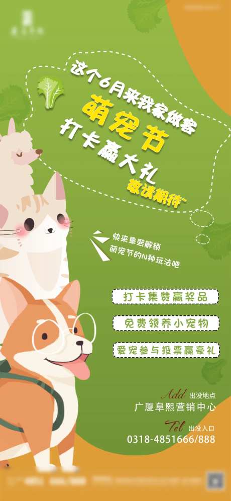 萌宠节宠物活动海报-采灵感-https://www.cailinggan.com/