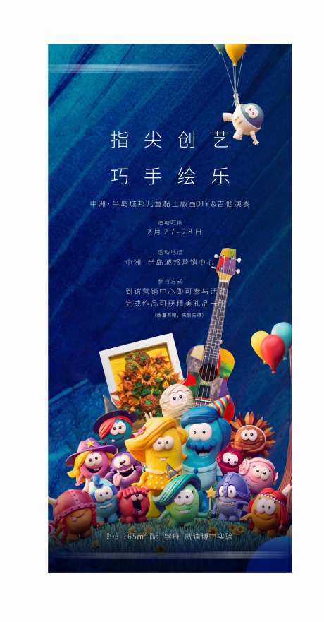 粘土暖场海报-采灵感-https://www.cailinggan.com/