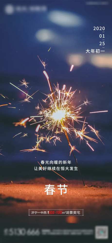 新年春节烟花移动端海报-采灵感-https://www.cailinggan.com/