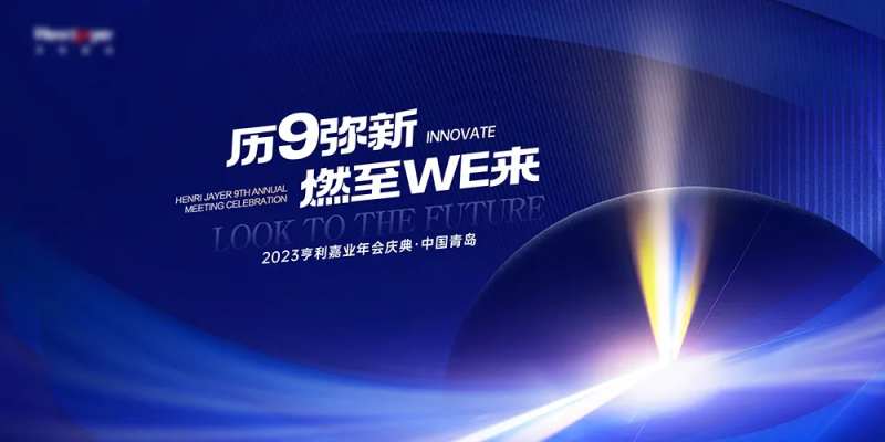 科技公司年会庆典主形象-采灵感-cailinggan.com