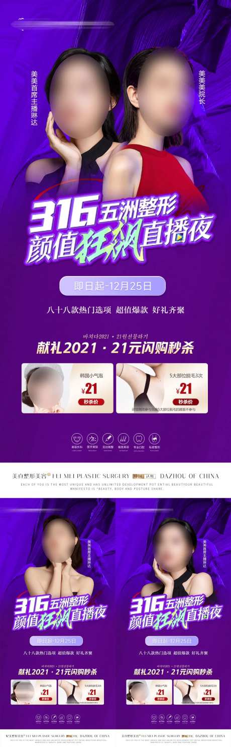 医美直播海报-采灵感-https://www.cailinggan.com/