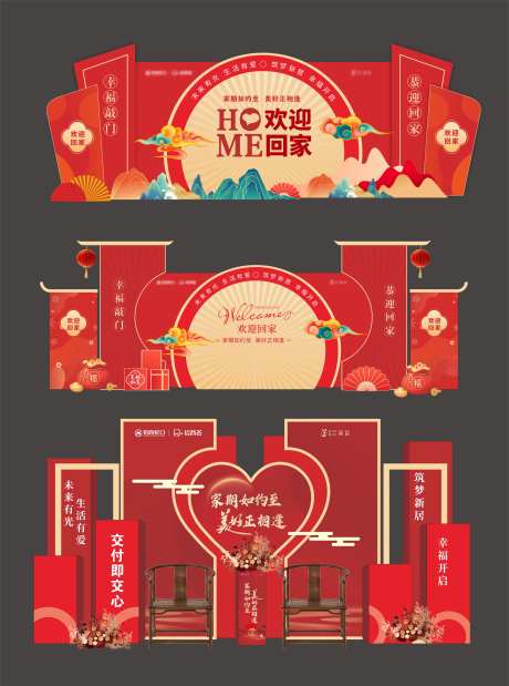 交房地产欢迎回家交房美陈-采灵感-https://www.cailinggan.com/