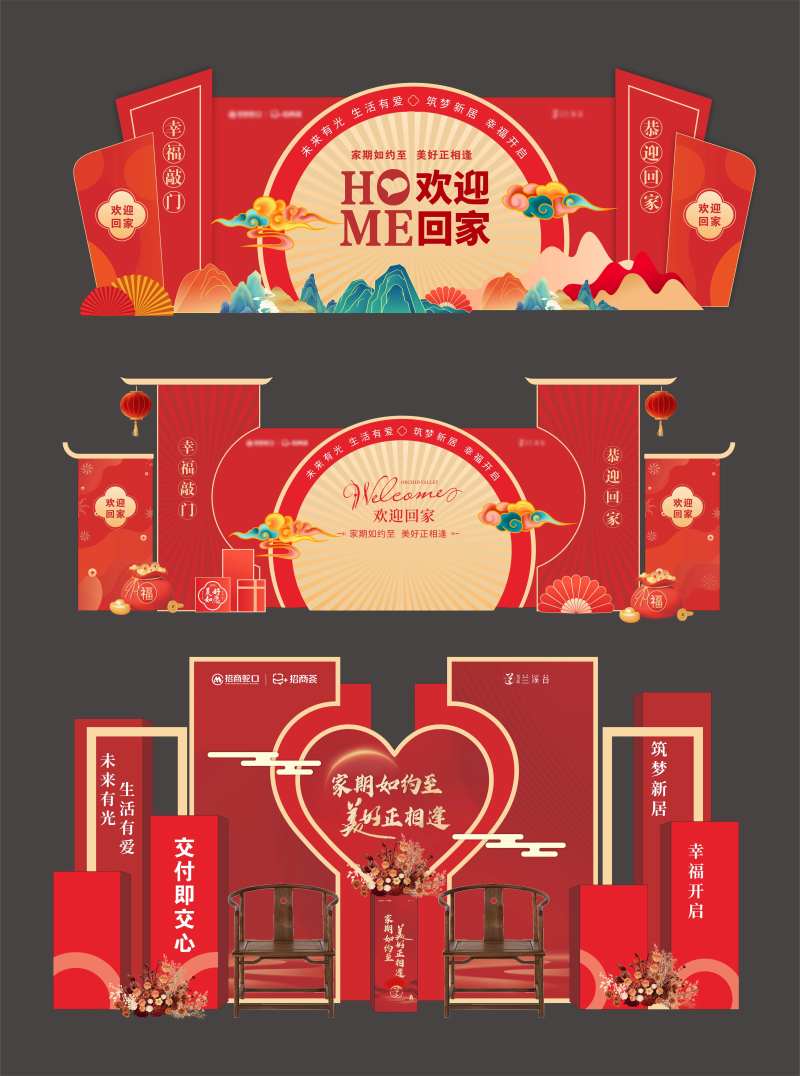 交房地产欢迎回家交房美陈-采灵感-cailinggan.com