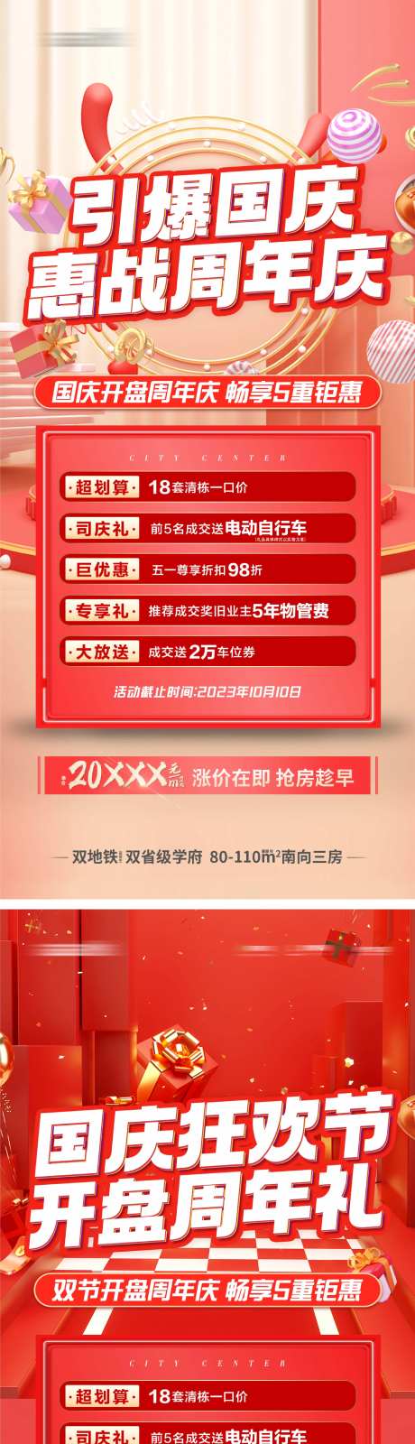 双节国庆假期钜惠狂欢海报-采灵感-https://www.cailinggan.com/