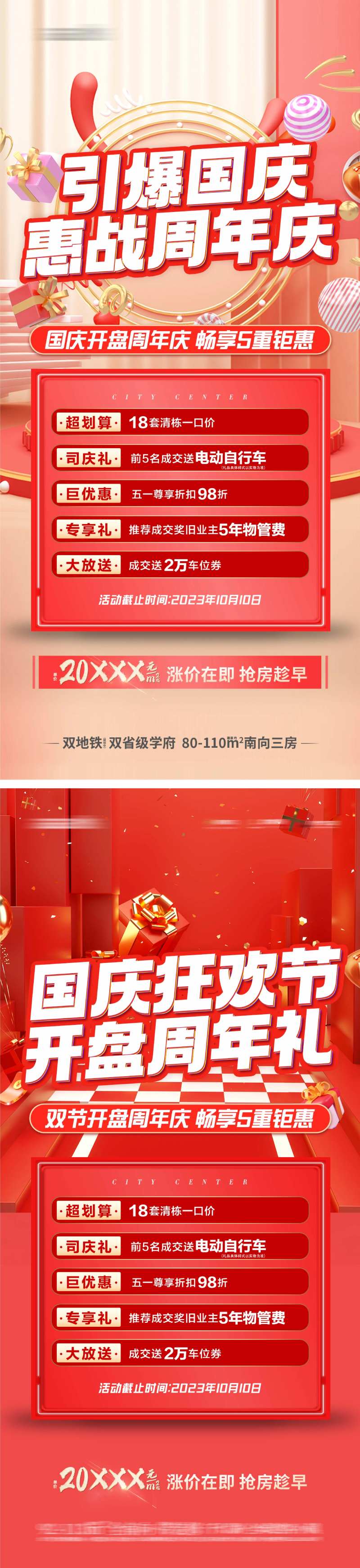 双节国庆假期钜惠狂欢海报-采灵感-cailinggan.com
