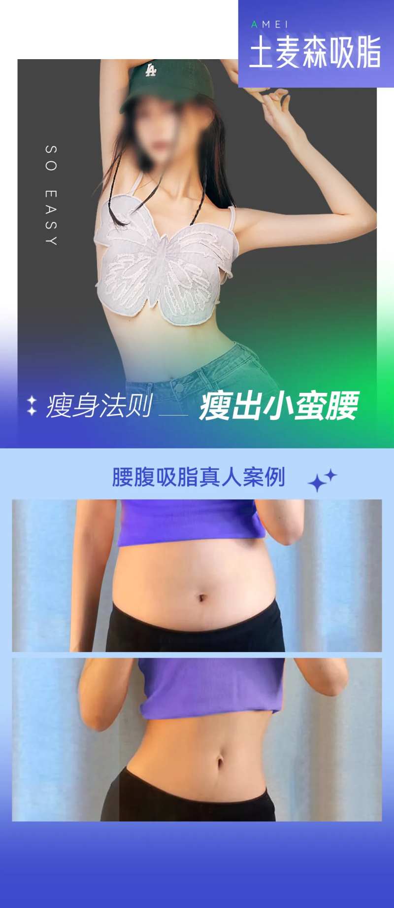 医美吸脂塑形海报-采灵感-cailinggan.com