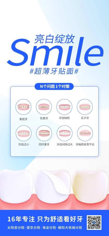 牙贴面海报-采灵感-https://www.cailinggan.com/