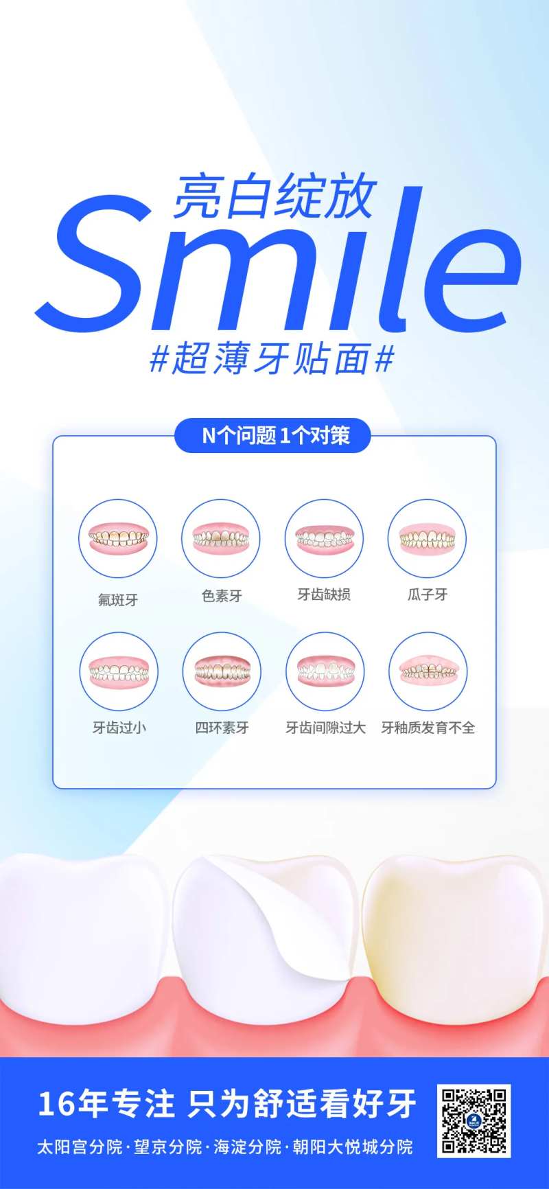 牙贴面海报-采灵感-cailinggan.com