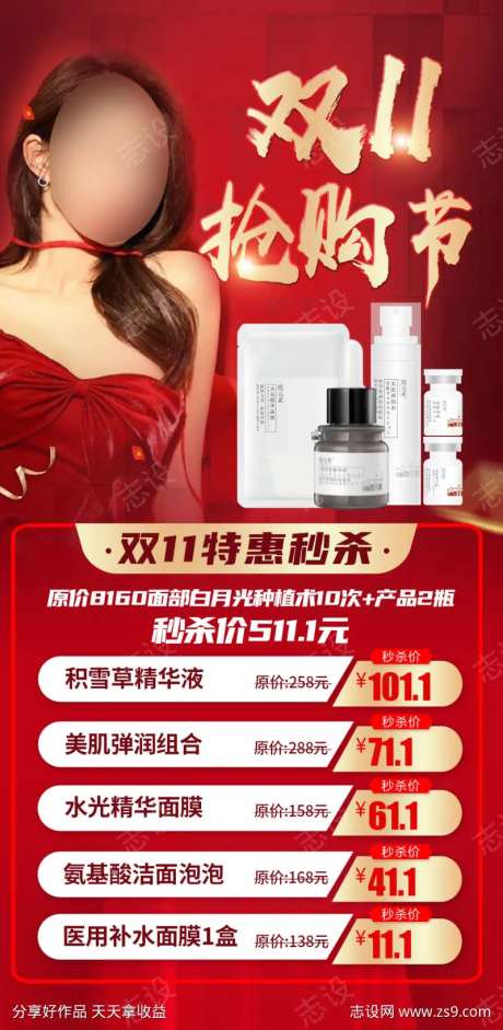 双十一促销海报-采灵感-cailinggan.com