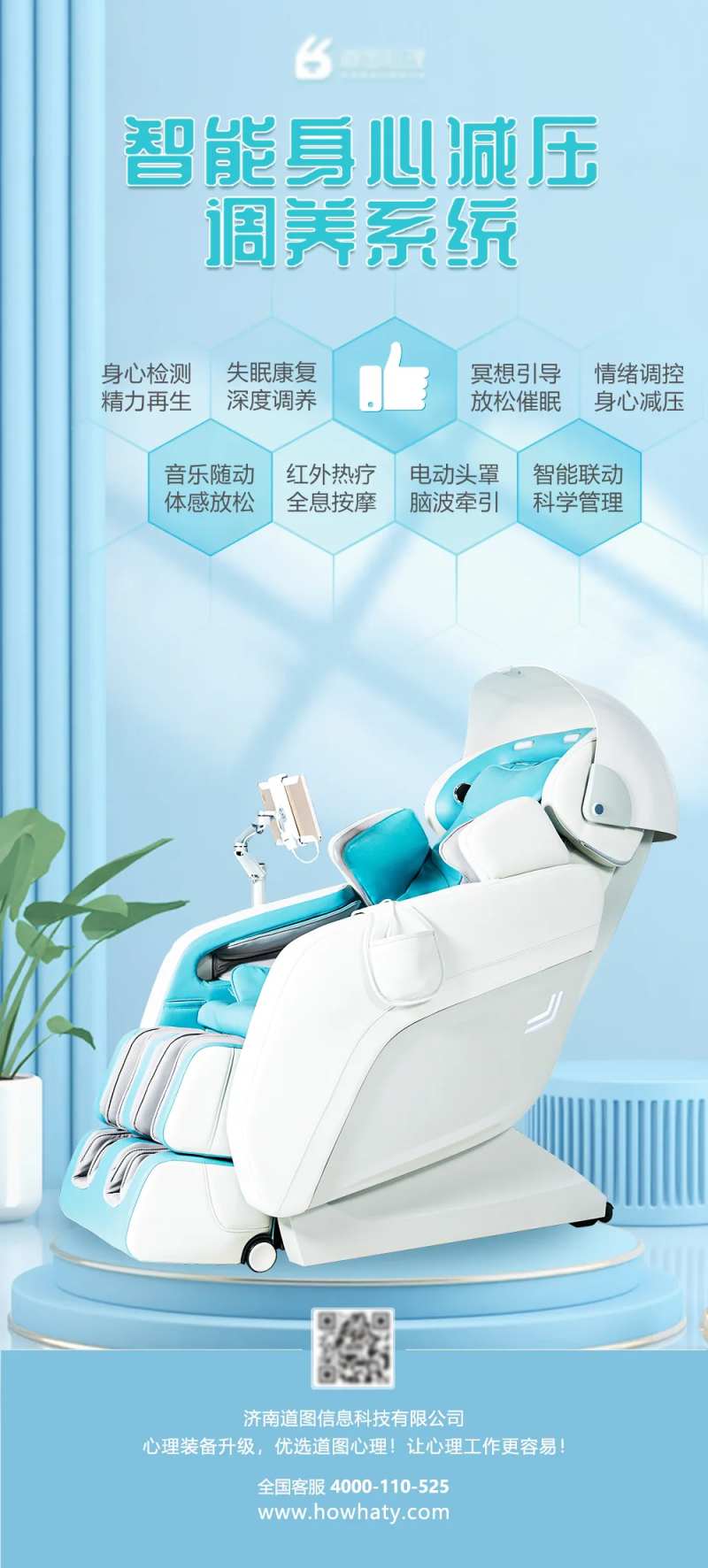 按摩椅海报-采灵感-cailinggan.com