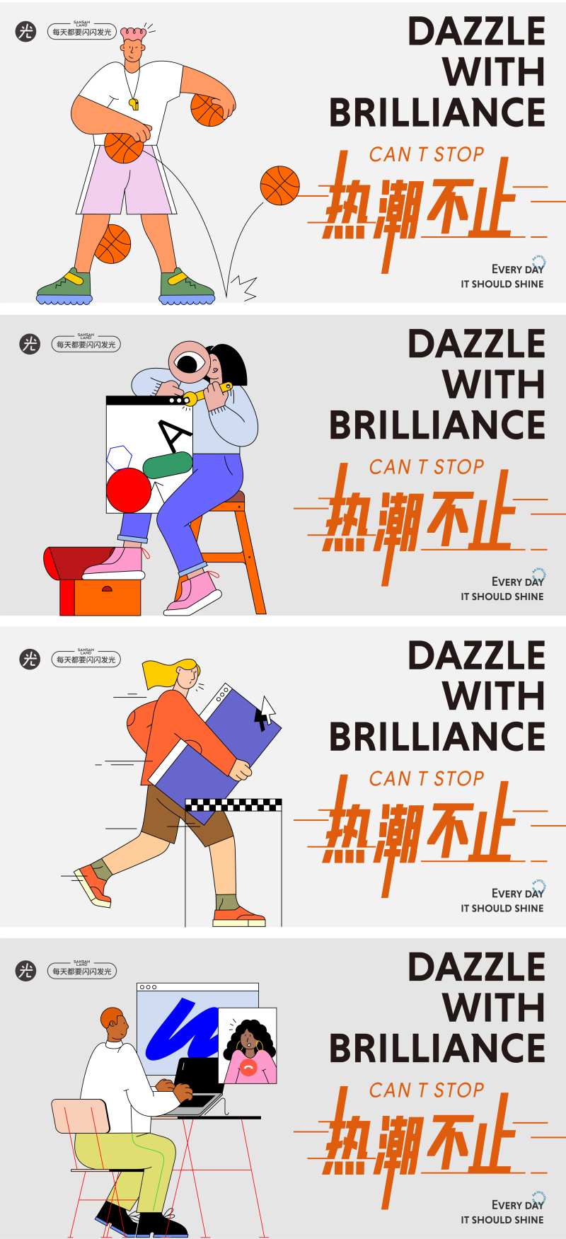 运动工作招聘插画系列海报展板-采灵感-cailinggan.com