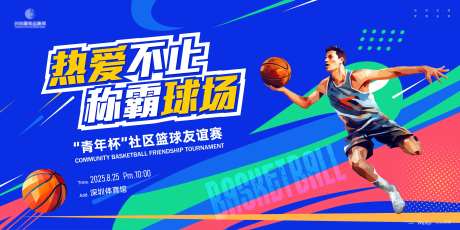 职业篮球联赛主画面kv-采灵感-https://www.cailinggan.com/