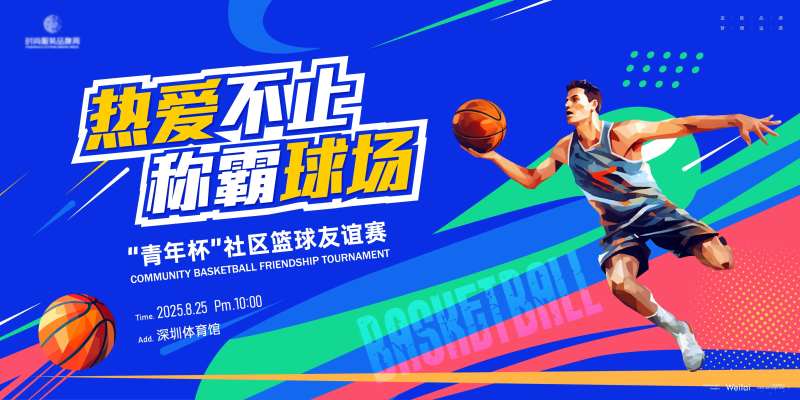 职业篮球联赛主画面kv-采灵感-cailinggan.com