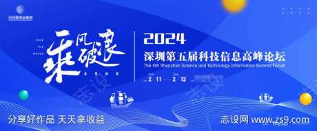 起航科技信息大会主画面kv-采灵感-https://www.cailinggan.com/