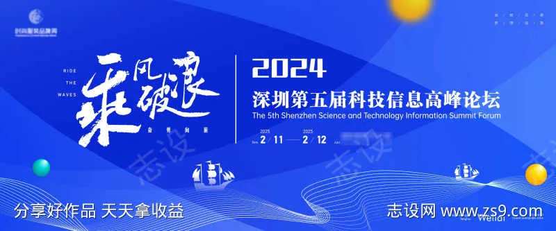 起航科技信息大会主画面kv-采灵感-cailinggan.com