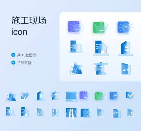 建筑行业磨砂质感图标设计-采灵感-https://www.cailinggan.com/