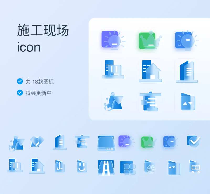 建筑行业磨砂质感图标设计-采灵感-cailinggan.com