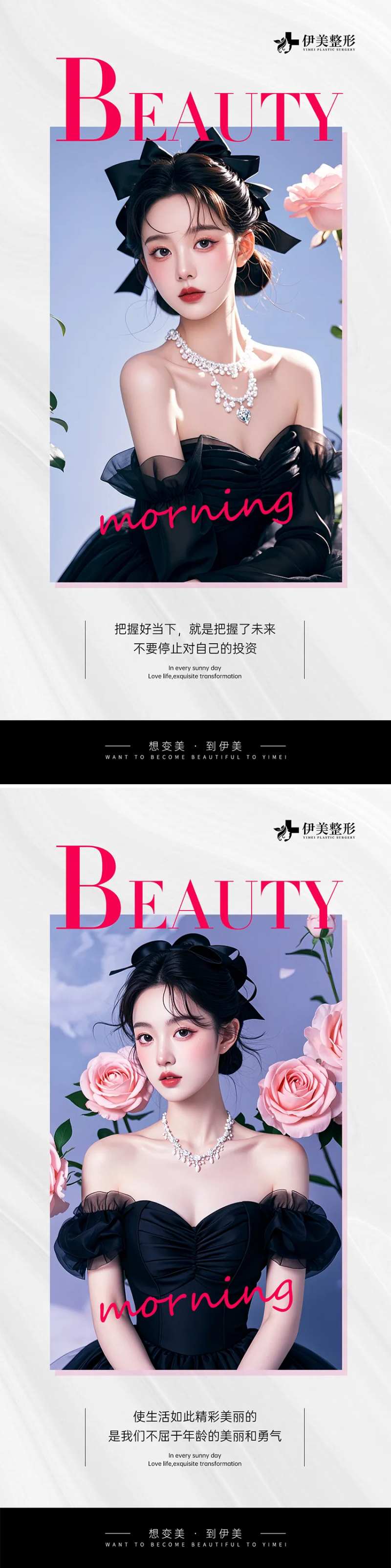 医美早安图海报-采灵感-cailinggan.com