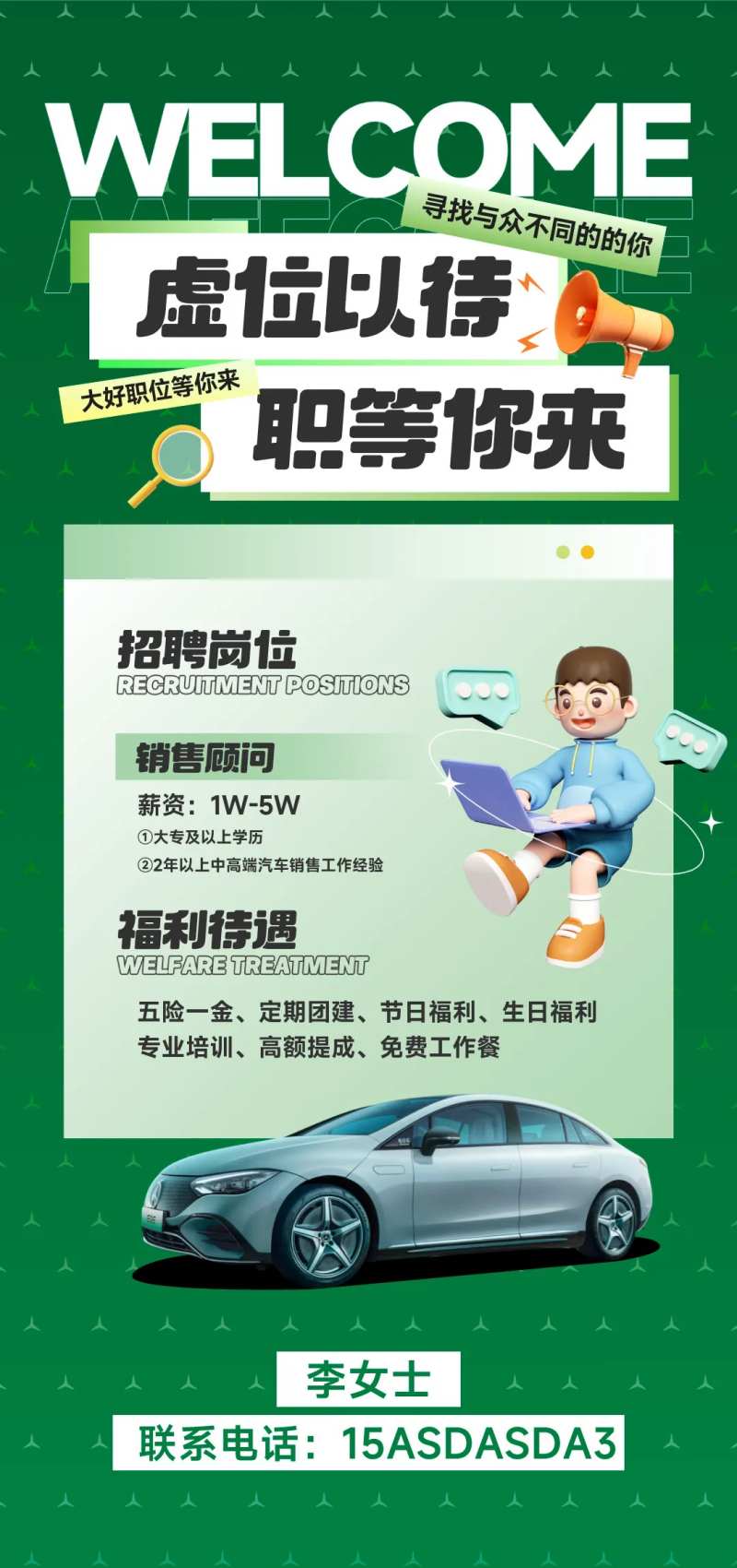 车企招聘海报-采灵感-cailinggan.com