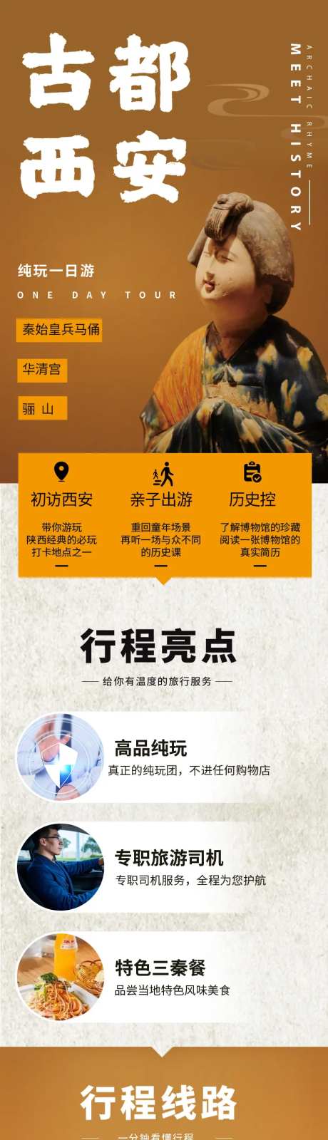 西安一日游详情页-采灵感-https://www.cailinggan.com/