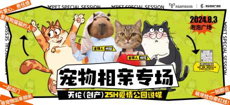 宠物说媒背景板-采灵感-https://www.cailinggan.com/