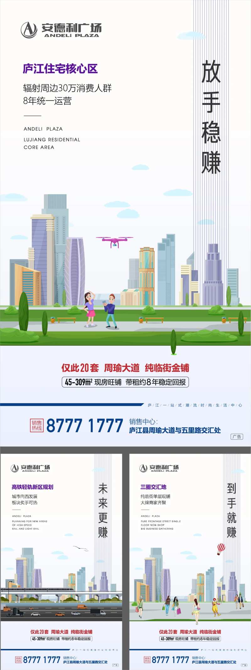 矢量城市高铁商业地产移动端海报系列-采灵感-cailinggan.com