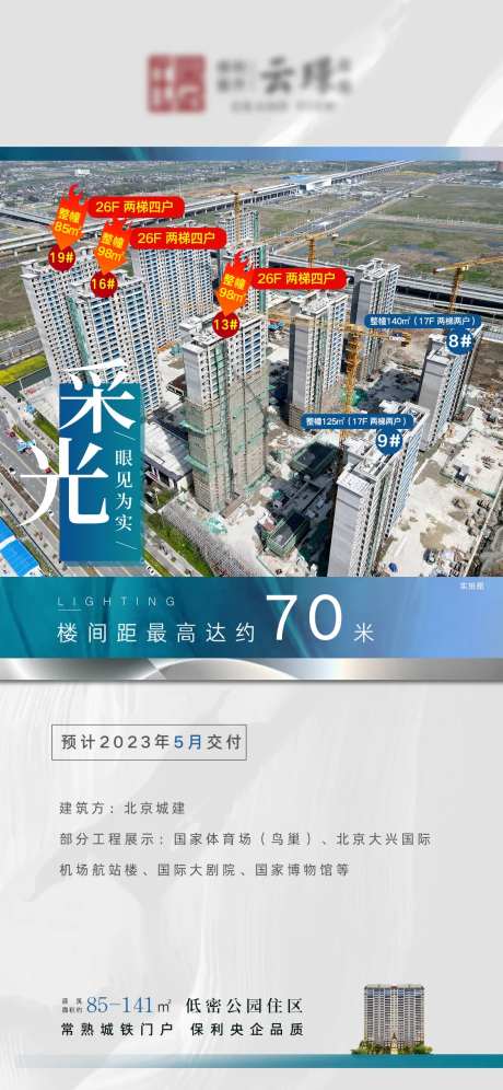 采光楼间距海报-采灵感-https://www.cailinggan.com/