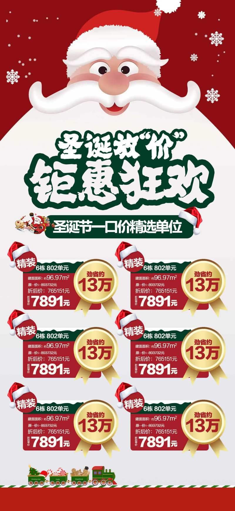 圣诞放价钜惠狂欢一口价海报-采灵感-cailinggan.com