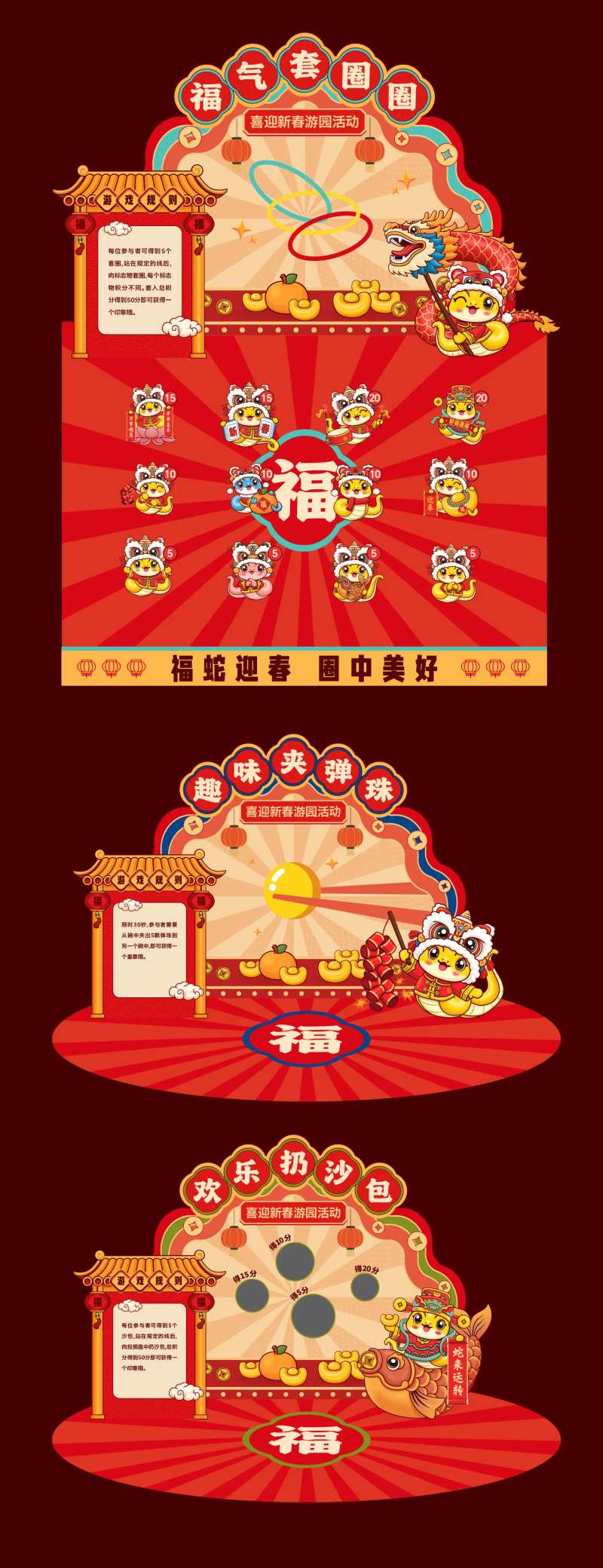 新春新年游戏摊位花市集市游园会-采灵感-cailinggan.com