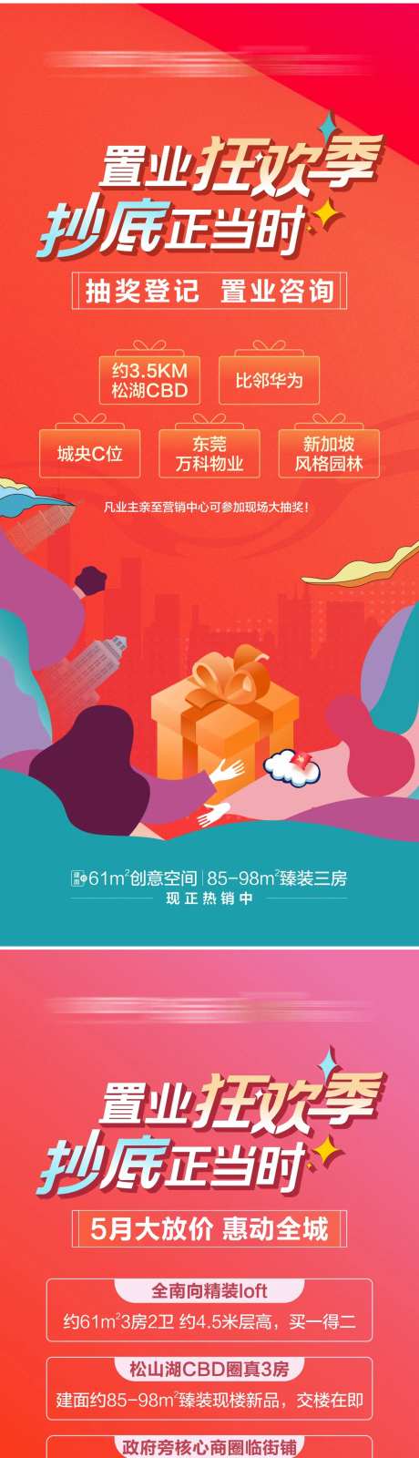 地产多重礼海报-采灵感-https://www.cailinggan.com/