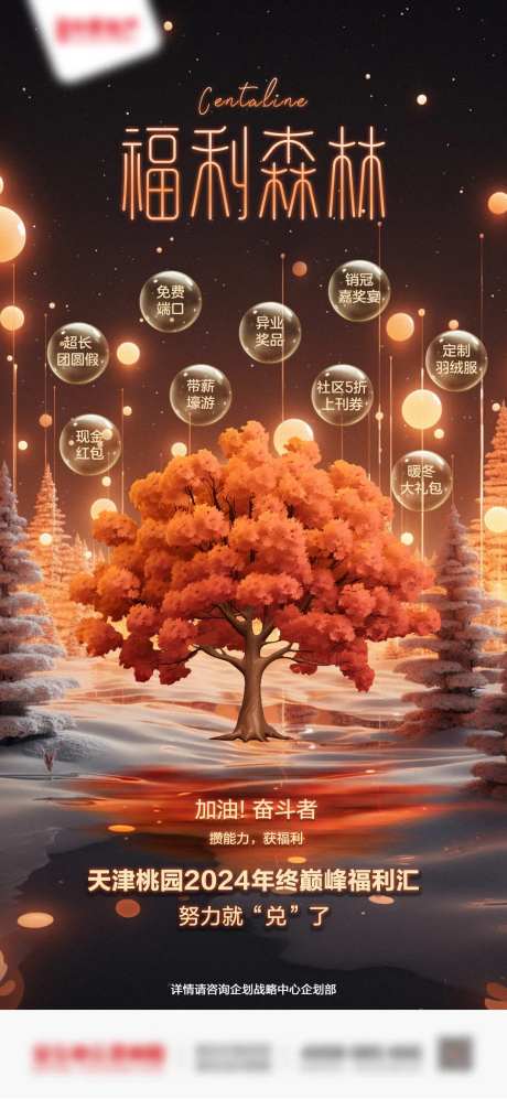 公司福利汇总海报-采灵感-https://www.cailinggan.com/